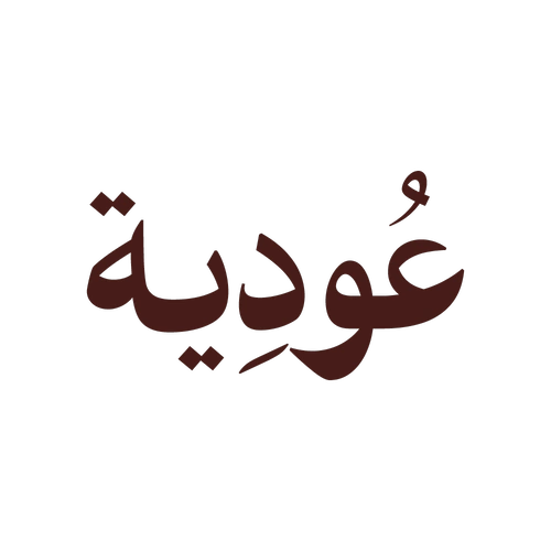 شعار عُودِية